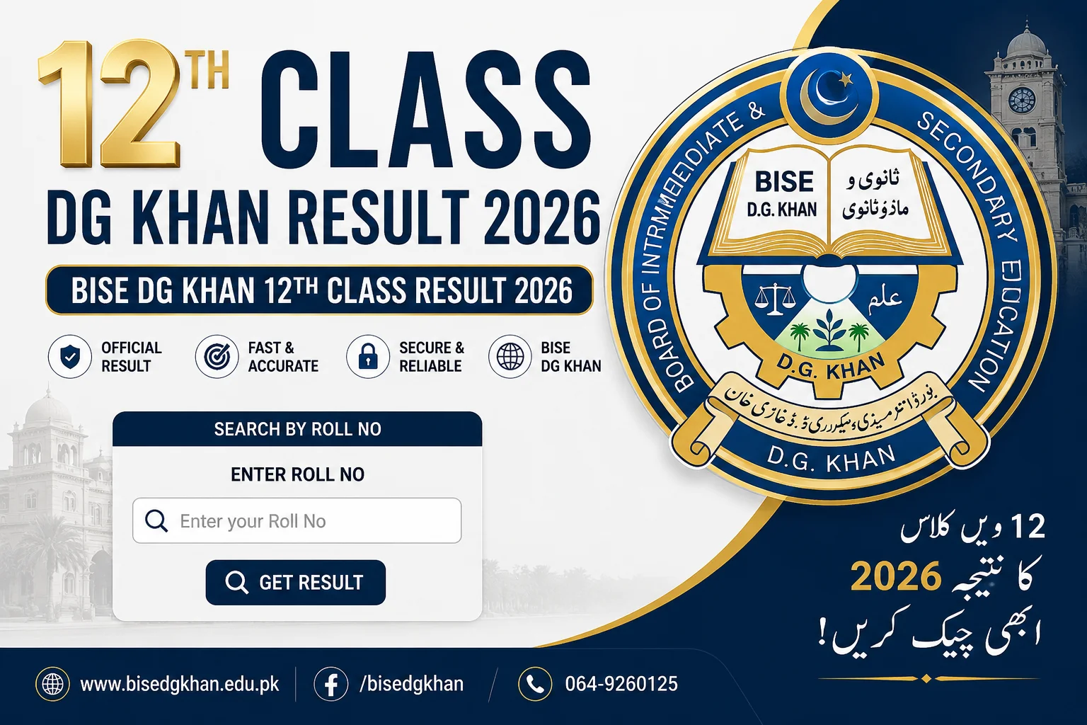 BISE DG Khan 12th Class Result 2026